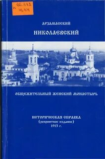 Арзамасов книга