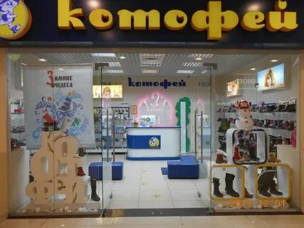 Котофей адреса магазинов