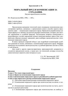 Отказать взыскании компенсации морального вреда