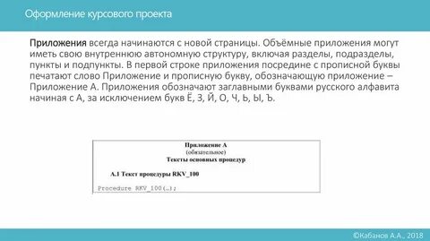 Порядок оформления приложений