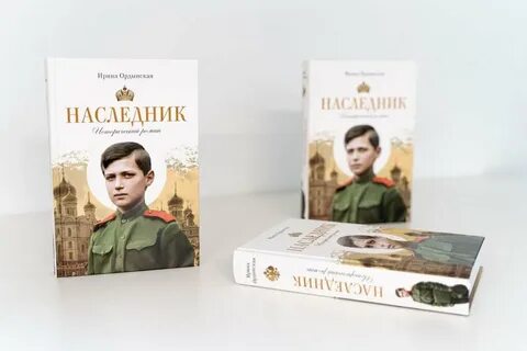 Алекс ключевской наследники книга
