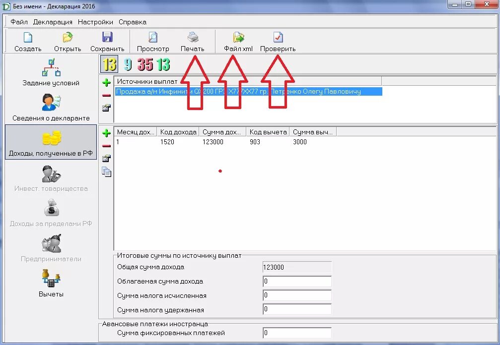 Программа декларация 2023 3 НДФЛ. Как сохранить декларацию 3 НДФЛ из программы в XML. Как сохранить декларацию 3 НДФЛ В формате XML. Программа для распечатки декларации.