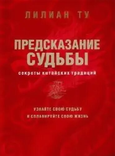 Книга предсказаний. Книга судеб предсказание. Книга предсказатель судьбы. Книги предсказание будущего. Прочитать книгу судьбы