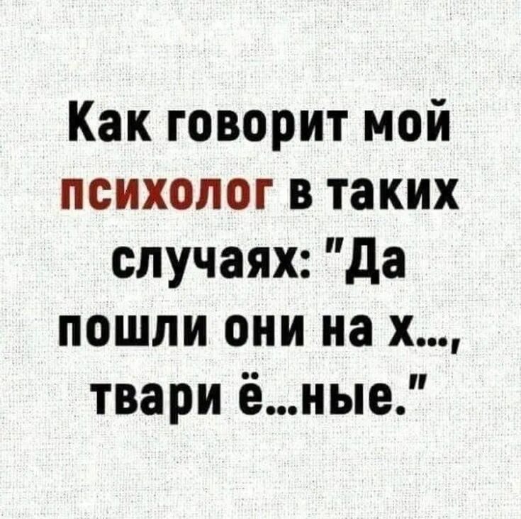 Ты мой психолог. Выслушай меня надпись. Мой психолог плакал. Моя психолог или мой психолог. Психолог инстаграм.