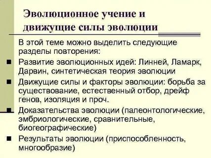 Урок движущие силы эволюции
