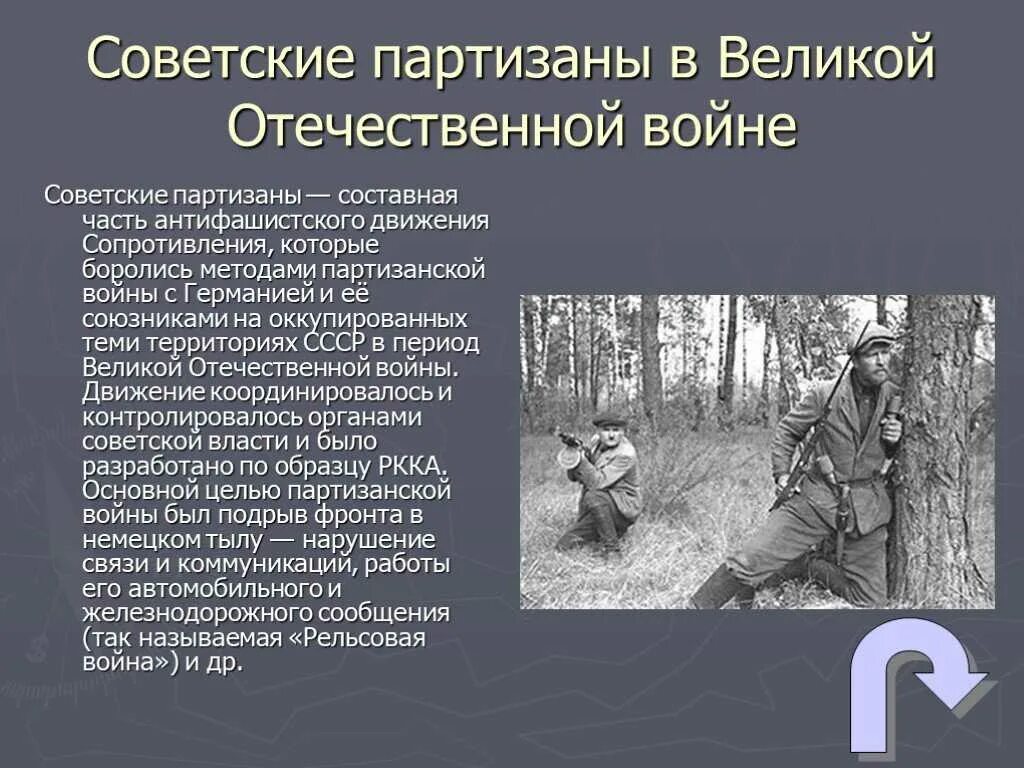 Подвиги партизан в годы войны. Партизанское движение 1941-1945. Партизанское движение в годы Великой Отечественной войны 1942. Сообщение о Партизанах Великой Отечественной войны. Фамилии Партизан Великой Отечественной войны 1941-1945.