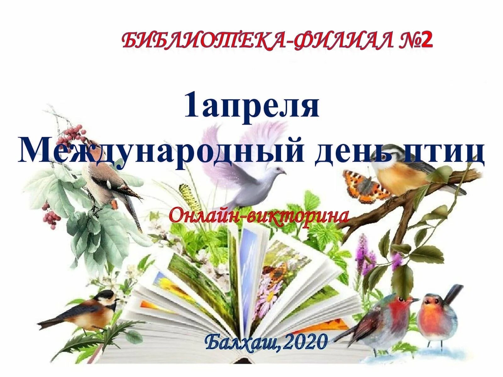 День птиц. Международный день птиц. 1 Апреля Международный день птиц. Книжная выставка к Международному Дню птиц в библиотеке. Мероприятие посвященное дню птиц