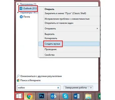Установить на рабочем столе электронную почту