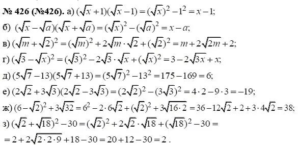 Русский 8 класс номер 426. Алгебра 8 класс Макарычев 426. 426 Задание по алгебре 8 класс Макарычев.