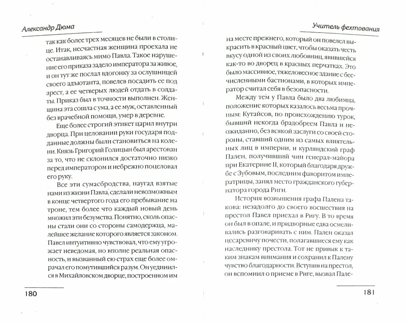 Учитель фехтования обложка. Александр дюма учитель фехтования иллюстрации. Учитель фехтования александр дюма книга. Учитель фехтования содержание. Учитель фехтования содержание.