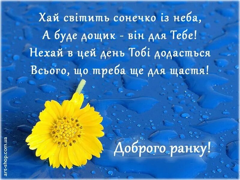 Пожелания доброго дня на украинском языке. Открытки с пожеланиями на украинском языке. Побажання доброго ранку. Добрые пожелания украинские. Пожелания добра на украинском языке