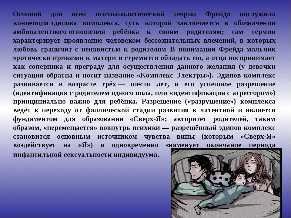 Эдипова стадия развития