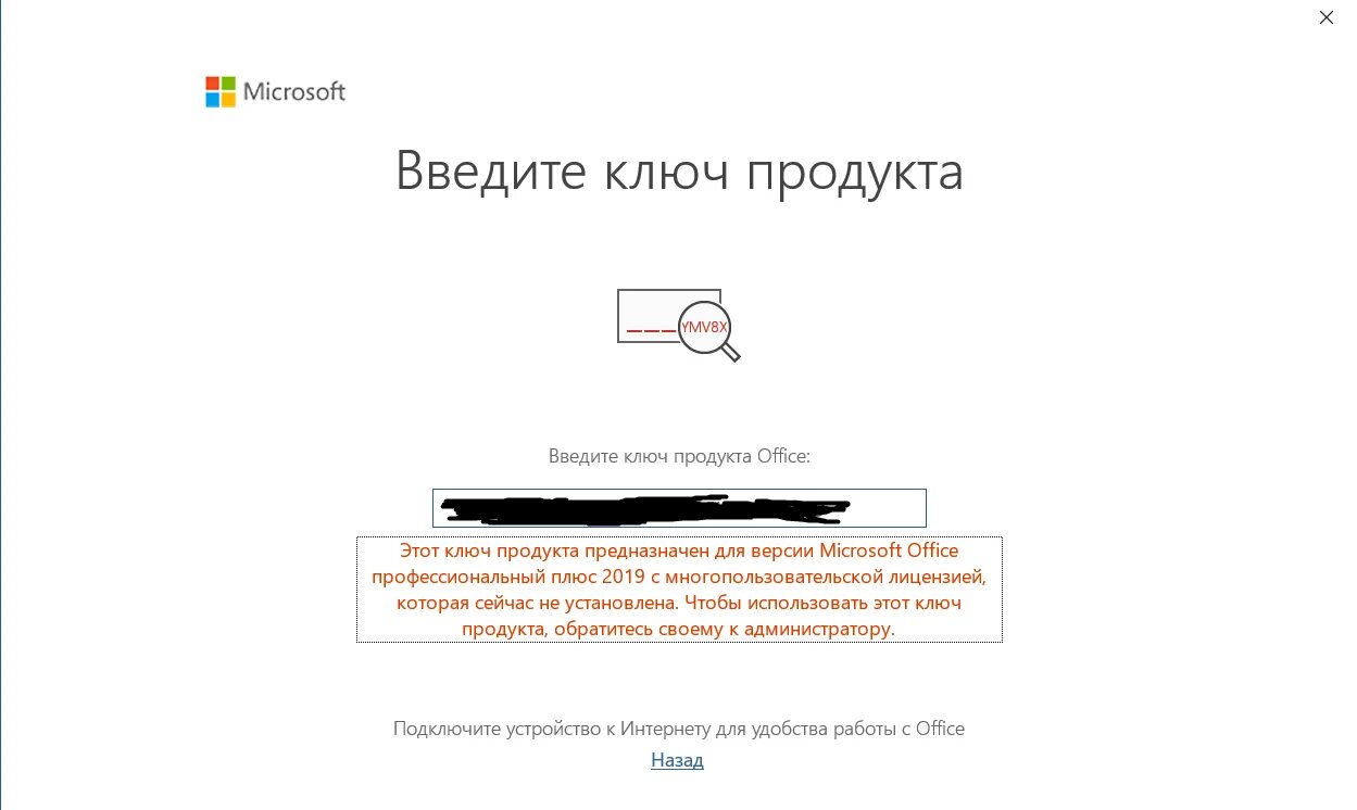 Ключ активации майкрософт 2019 лицензионный ключ. Офис профессиональный плюс 2019 ключ активация. Office 2019 professional Plus ключик активации. Ключ Office профессиональный плюс 2019 лицензионный ключ. Майкрософт офис 2019 профессиональный плюс ключи.