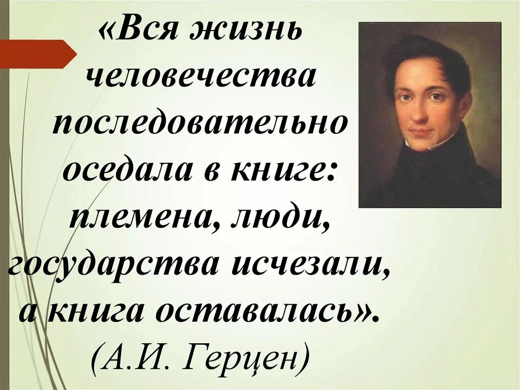 Книга и ее роль. Роль книги в жизни человека. Книга в жизни человека. Роль книги в жизни человека цитаты. Цитаты о важности книг в жизни человека.