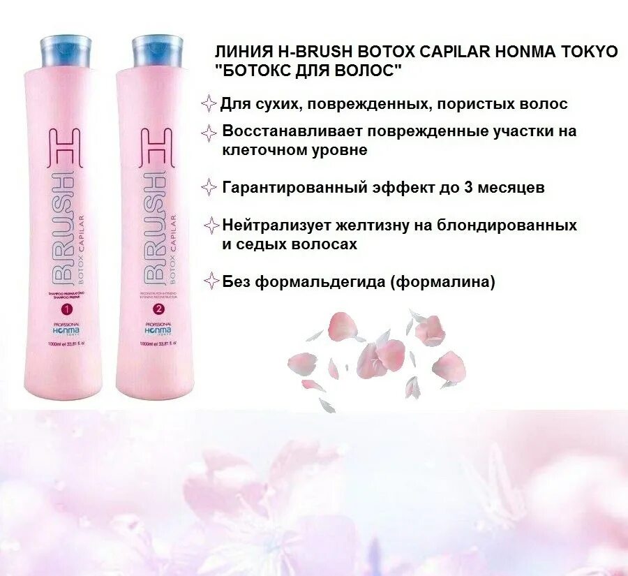 Botox для волос Honma Tokyo. Ботокс для волос состав Honma Tokyo. Ботокс для волос Хонма Токио. Honma Tokyo h-Brush Botox.