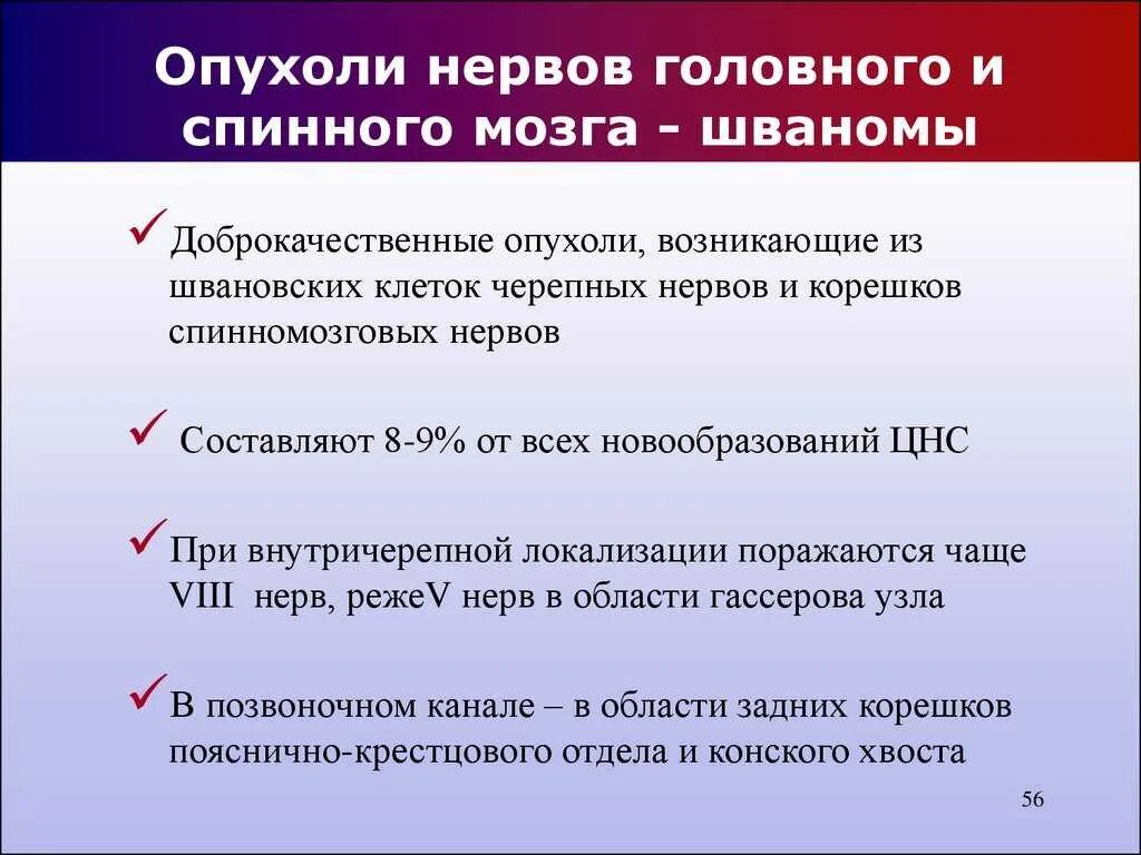 Сколько живут с доброкачественной опухолью головного мозга. Опухоли головного и спинного мозга. опухоли головного мозга классификация. клиника опухолей головного мозга.