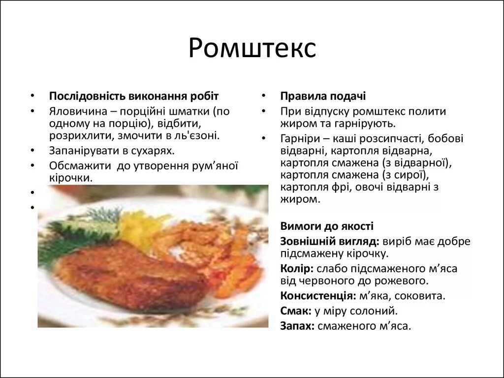 Бифштекс значения и происхождение