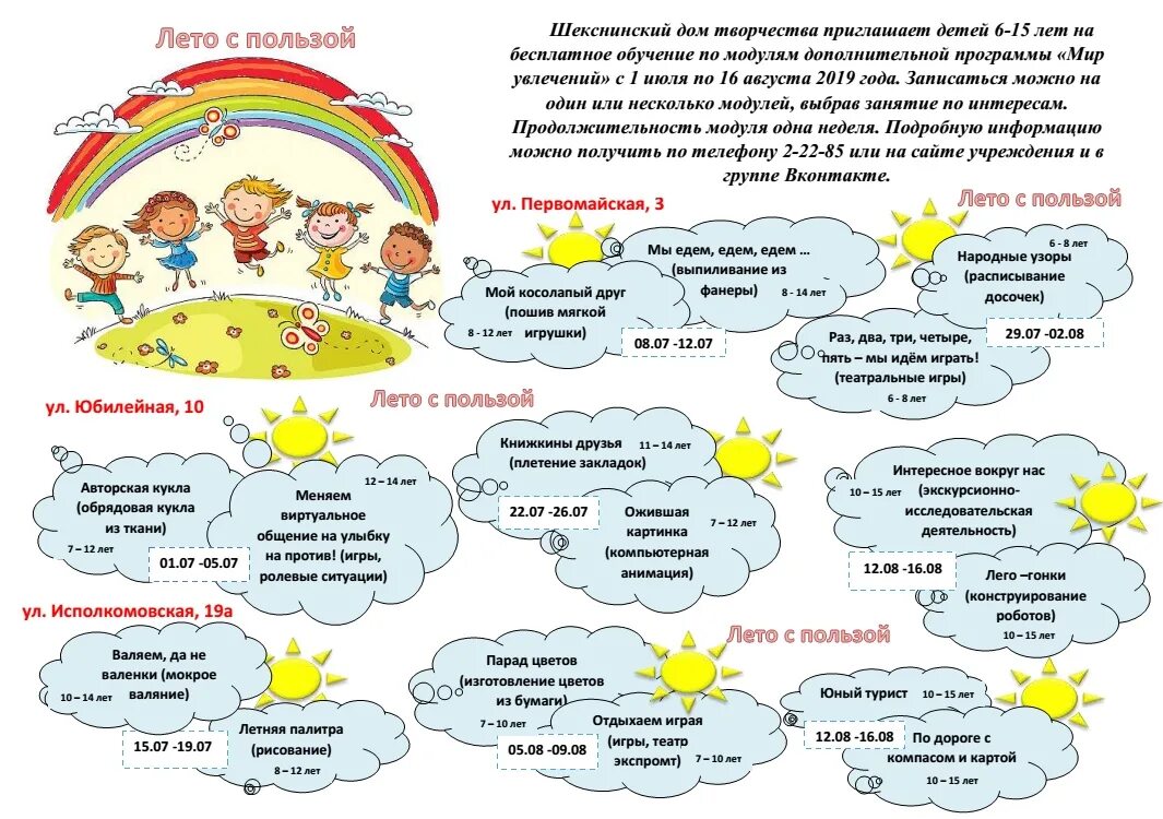 Планы ребенка на лето