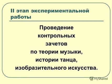 Этапы опытной работы