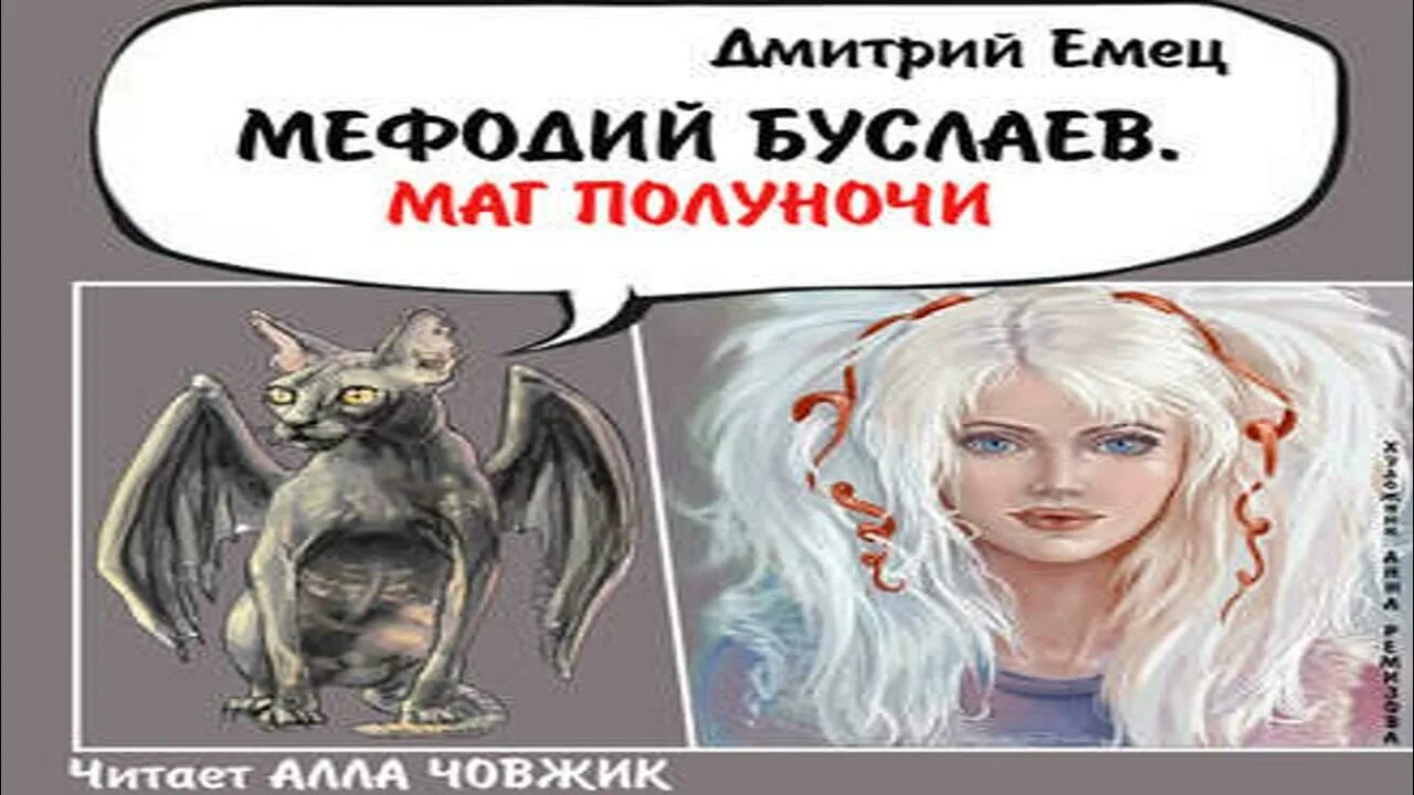 Слушать аудиокниги читает човжик