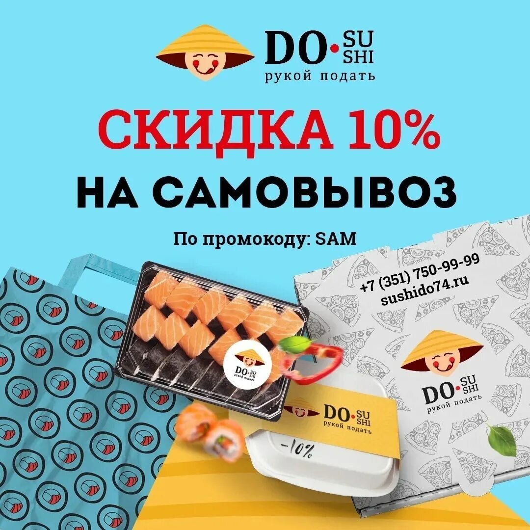 суши рум красноярск. Sushi room кинешма. тануки ролл в подарок. суши приложение скидка. суши приложение скидка.