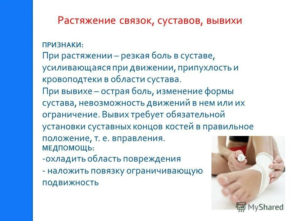 Обезболивающие при вывихе ноги. Характерный симптом вывиха плеча. Основные признаки вывиха. Пмп при вывихе. Первая при растяжении связок.