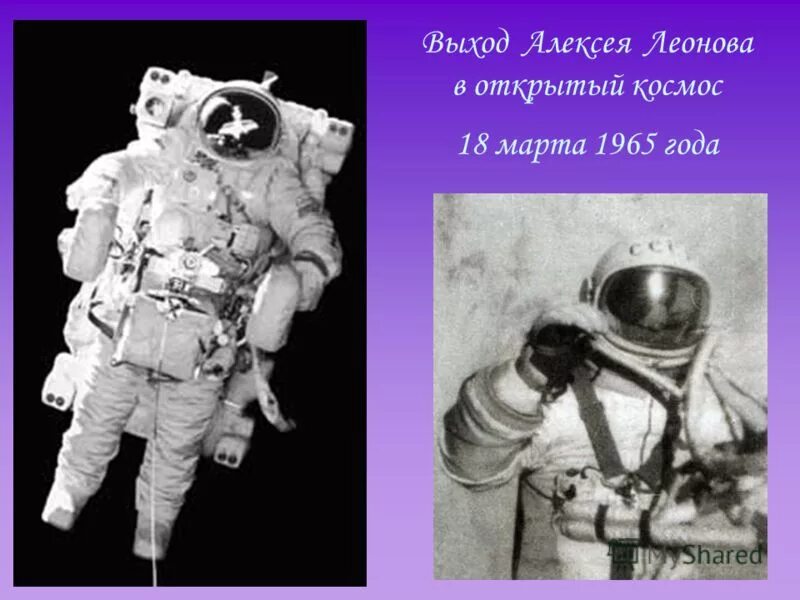 Леонов совершил выход в открытый космос. Выход в открытый космос Леонова 1965. Леонов в открытом космосе.