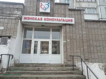 Женская консультация 5 казань