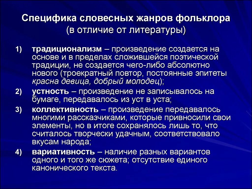 Специфика информации текста. Особенности фольклора. Характеристика фольклора. Особенности фольклорных произведений. Специфика фольклора.