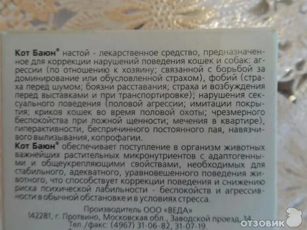 Кот баюн капли для кошек применение. Кот-баюн для кошек инструкция капли. кот баюн лекарство. препарат кот баюн инструкция. кот-баюн для кошек инструкция.