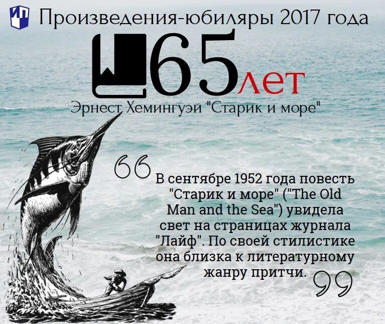 70 Лет 1952 Хемингуэй э старик и море. Повесть старик и море. Повесть старик и море Хемингуэя. Старик и море краткий пересказ