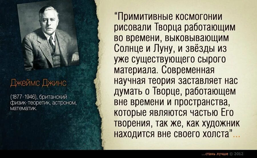 Физик скептически относящийся к вере в бога. Великие учёные о боге цитаты. высказывание ученых, верующих в бога. цитаты ученых о боге. великие ученые о боге.
