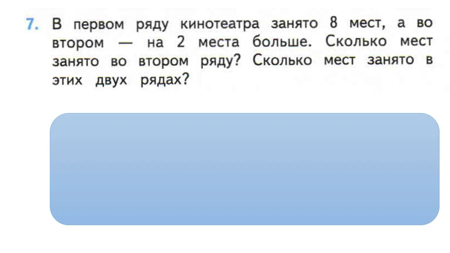 В первом ряду кинотеатра занято 8. Задача в первом ряду кинотеатра. Кинотеатр на первом ряду. В первом ряду