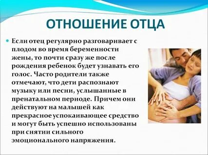 Беременной женщины беременной отношение