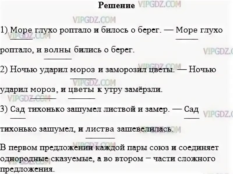 Ночью ударил сильный мороз. Русский язык 5 класс упражнение 509. Море глухо рокотало и волны бились о берег. Спиши предложения парами. Море глухо роптало и билось о берег.