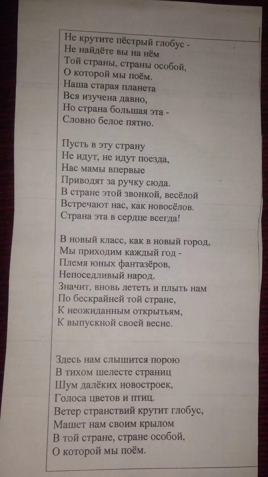 Слова песни наша страна