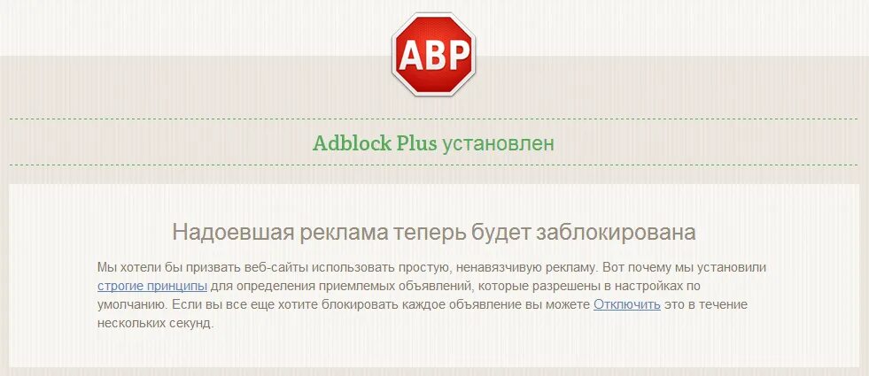 Adblock plus chrome. Adblock plus расширение. Adblock (chrome). Адблок для гугл хром. Проверка adblock.