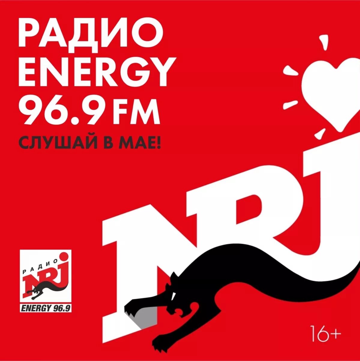 NRJ. Радио Energy fm. Джойстики радио Energy. Радио Энерджи картинки. Радио фм 104.2