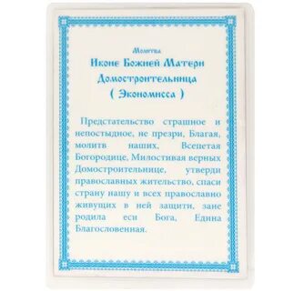 Молитва о божьей помощи на русском языке