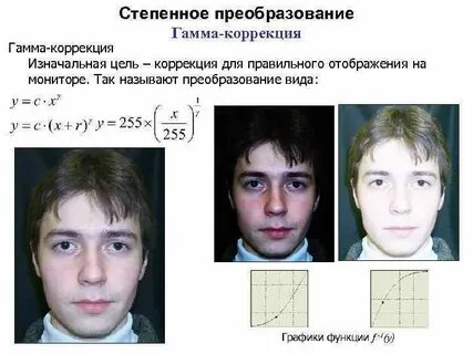 Гамма коррекция это
