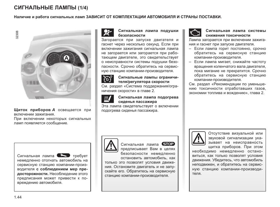 Сигнальная лампа электронных систем Рено Дастер. Сигнальная лампа пуска двигателя Рено. Сигнальная лампа электронных систем бензиновых двигателей Renault. Сигнальная  лампа неисправности Рено Дастер. Ошибка система снижения токсичности