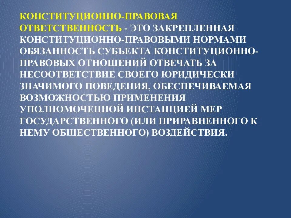 Субъекты конституционно правовой ответственности. Конституционно-правовая ответственность. конституциооно правовая ответ.