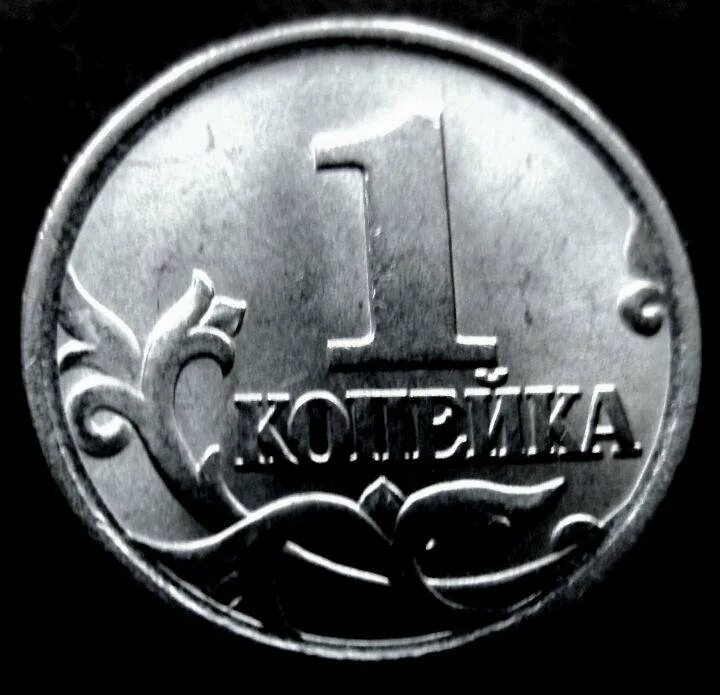 Одна копейка 2005 года. 1 копейка 2005 года. Реверс монеты штемпель 3. 2. Монета 1 копейка 2005 года.