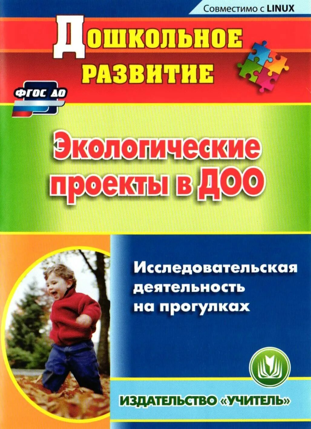 Методическая литература по фгос. Книги по экологическому воспитанию в ДОУ. Методические пособия по экологическому воспитанию дошкольников. Литература по экологическому воспитанию для детей в ДОУ. Экологическое воспитание в ДОУ книги.