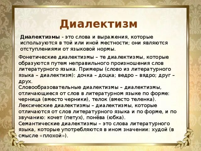 Редко используемые слова. Сообщение на тему диалекты. Диалектные слова примеры. Проект диалекты. Диалекты примеры слов.