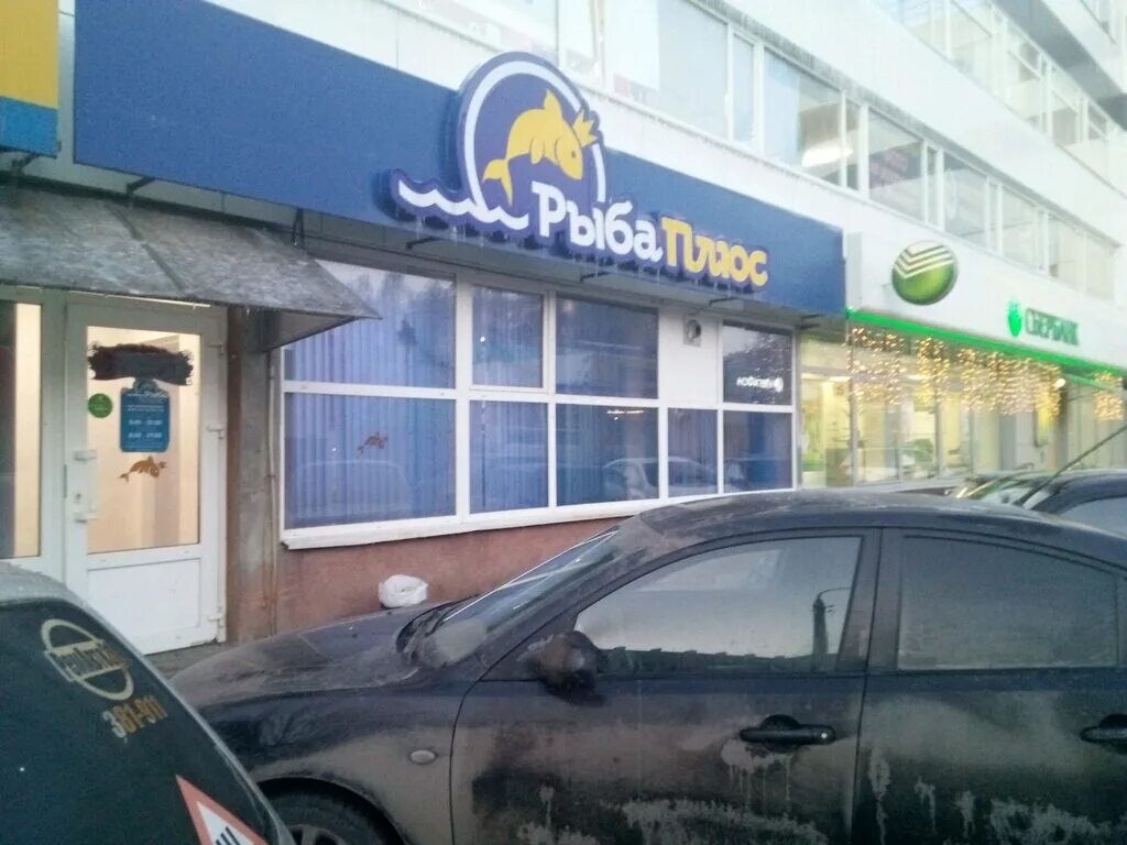 рыба плюс чебоксары. г.