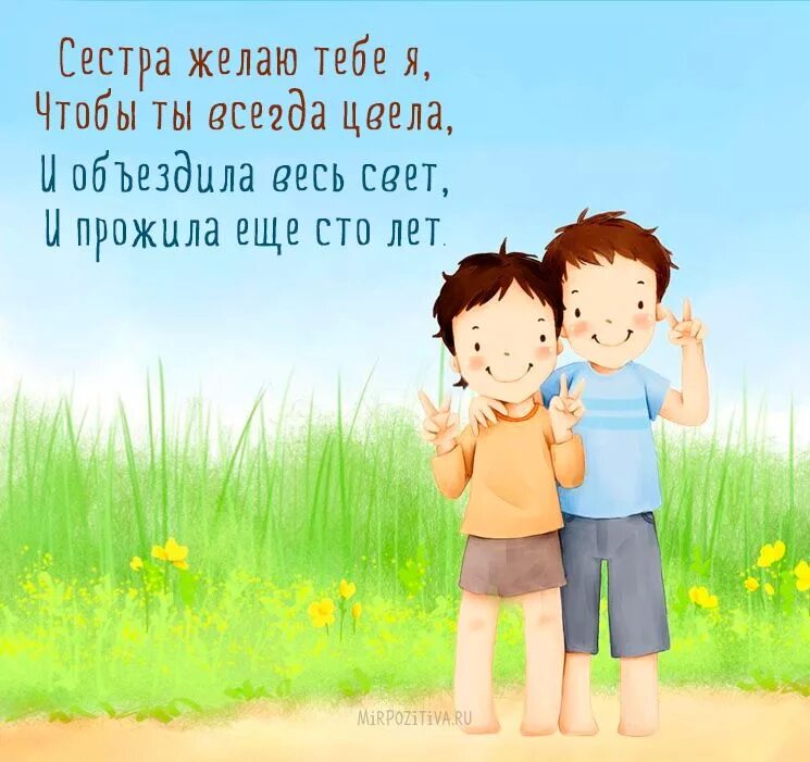 У брата нет брата а сестер. У брата нет брата а сестер