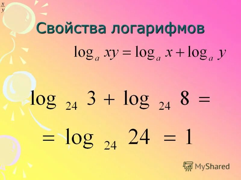Логарифм суммы. Определение логарифма свойства логарифмов. Вычитание логарифмов. Свойства логарифмов с модулем. Приведение логарифмов к общему основанию.