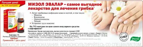 Лучшее лекарство от грибка ногтей отзывы