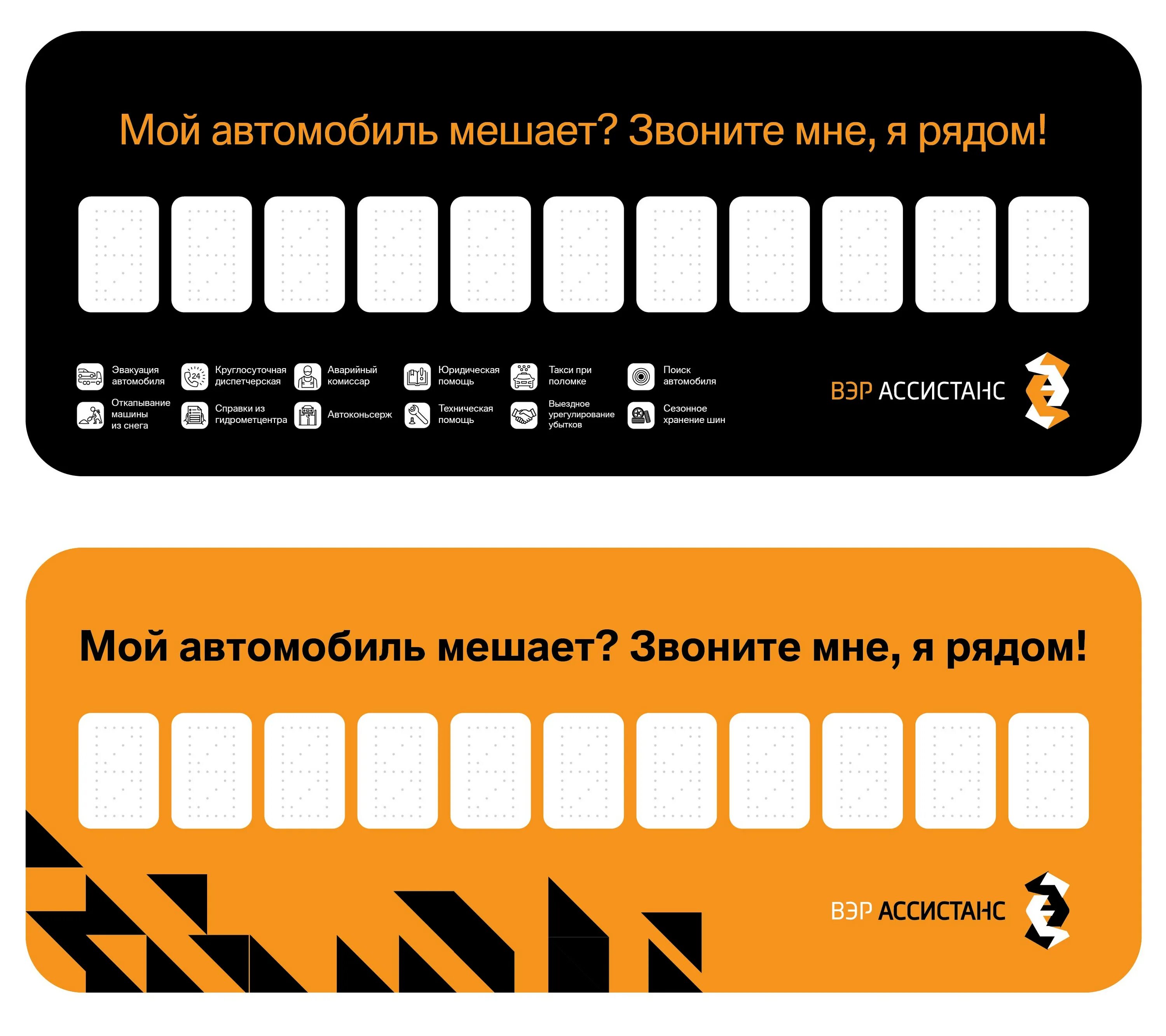 Табличка с номером телефона в машину. Карточка с номером телефона в машину. Номер телефона для авто табличка. Если мешает машина позвоните табличка.